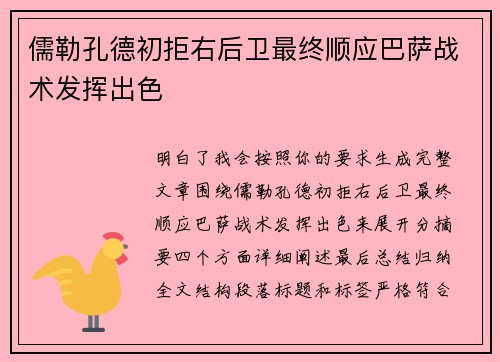 儒勒孔德初拒右后卫最终顺应巴萨战术发挥出色 儒勒孔德初拒右后卫最终顺应巴萨战术发挥出色