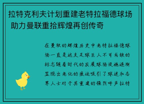拉特克利夫计划重建老特拉福德球场 助力曼联重拾辉煌再创传奇 拉特克利夫计划重建老特拉福德球场 助力曼联重拾辉煌再创传奇