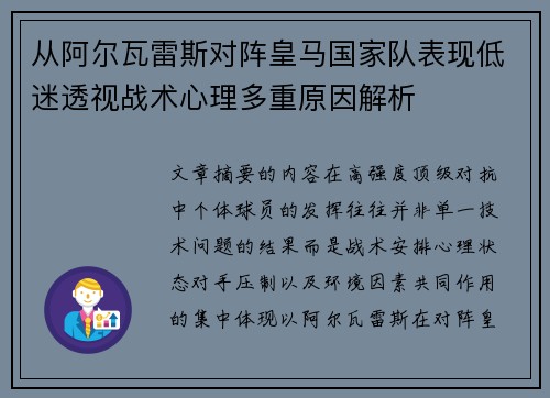 从阿尔瓦雷斯对阵皇马国家队表现低迷透视战术心理多重原因解析 从阿尔瓦雷斯对阵皇马国家队表现低迷透视战术心理多重原因解析