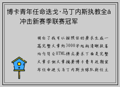 博卡青年任命迭戈·马丁内斯执教全力冲击新赛季联赛冠军