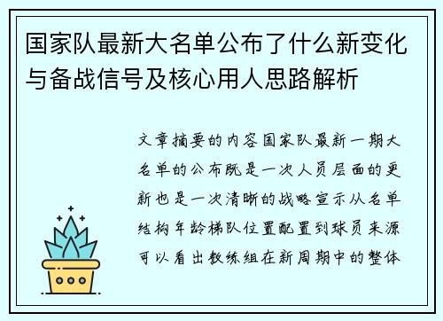 国家队最新大名单公布了什么新变化与备战信号及核心用人思路解析 国家队最新大名单公布了什么新变化与备战信号及核心用人思路解析