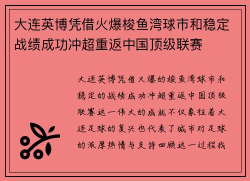 大连英博凭借火爆梭鱼湾球市和稳定战绩成功冲超重返中国顶级联赛 大连英博凭借火爆梭鱼湾球市和稳定战绩成功冲超重返中国顶级联赛