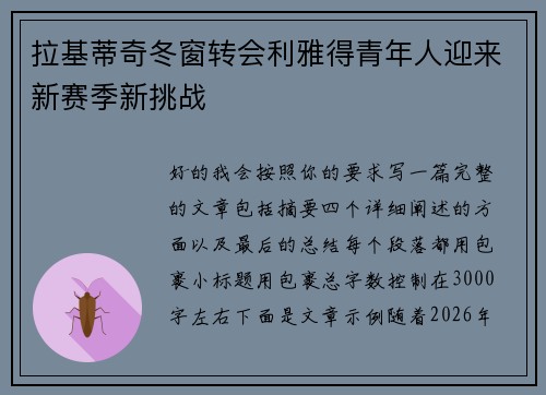 拉基蒂奇冬窗转会利雅得青年人迎来新赛季新挑战 拉基蒂奇冬窗转会利雅得青年人迎来新赛季新挑战