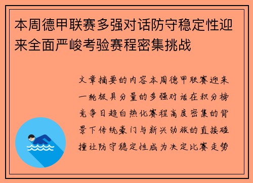 本周德甲联赛多强对话防守稳定性迎来全面严峻考验赛程密集挑战