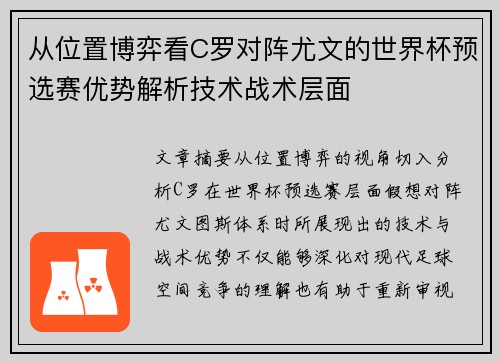 从位置博弈看C罗对阵尤文的世界杯预选赛优势解析技术战术层面 从位置博弈看C罗对阵尤文的世界杯预选赛优势解析技术战术层面