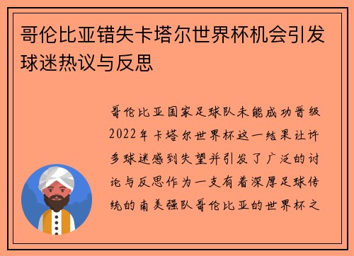 哥伦比亚错失卡塔尔世界杯机会引发球迷热议与反思 哥伦比亚错失卡塔尔世界杯机会引发球迷热议与反思