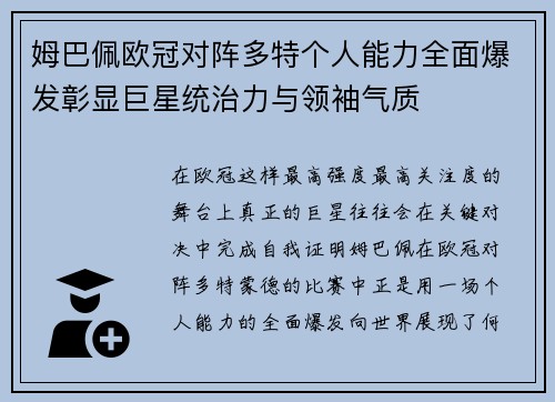 姆巴佩欧冠对阵多特个人能力全面爆发彰显巨星统治力与领袖气质 姆巴佩欧冠对阵多特个人能力全面爆发彰显巨星统治力与领袖气质