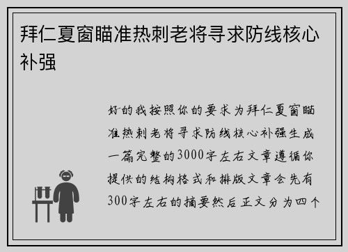 拜仁夏窗瞄准热刺老将寻求防线核心补强 拜仁夏窗瞄准热刺老将寻求防线核心补强